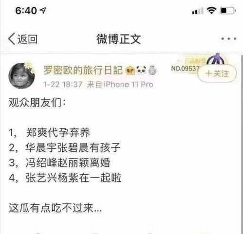 微博吃瓜爆料号,揭秘娱乐圈幕后真相