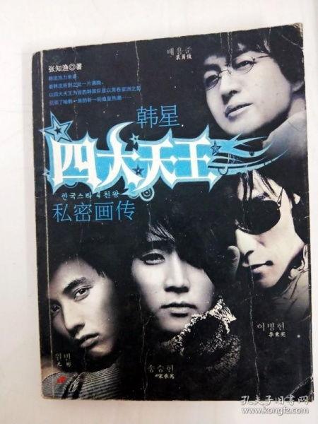 韩国四天王,引领韩流潮流的四大天王传奇