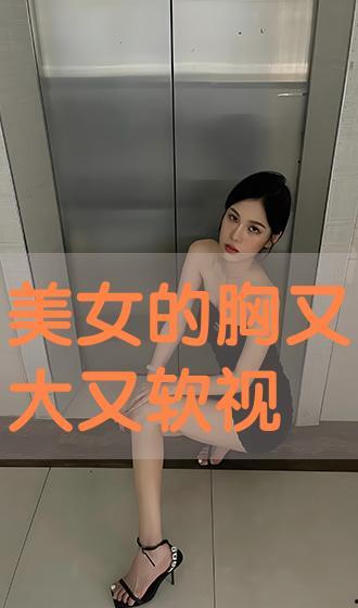 胸大视频,揭秘健身与健康的奥秘
