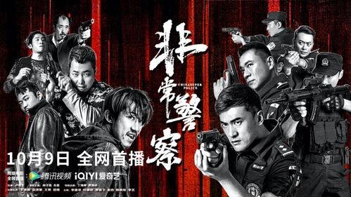 特警出击国语,英勇无畏，守护平安