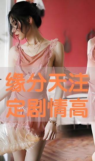 缘分天注定国语,命运交织的国语情缘