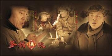 爹妈满院在线观看免费,免费在线观看，温馨家庭喜剧盛宴