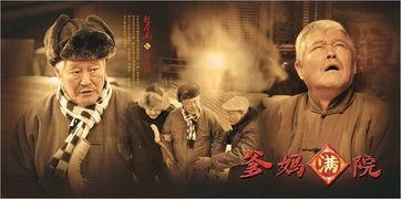 爹妈满院在线观看免费,免费在线观看，温馨家庭喜剧盛宴