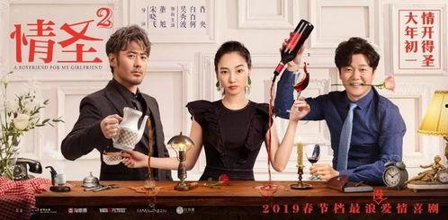 情圣2在线观看,浪漫喜剧再续前缘，笑料与感动并存