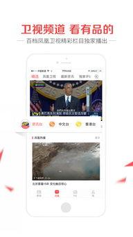 凤凰新闻直播在线观看,凤凰新闻带你领略最新资讯现场