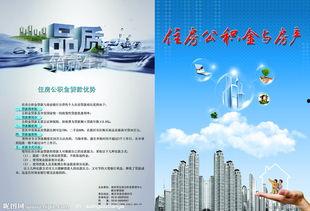 公积金图片,图解公积金提取与贷款流程”