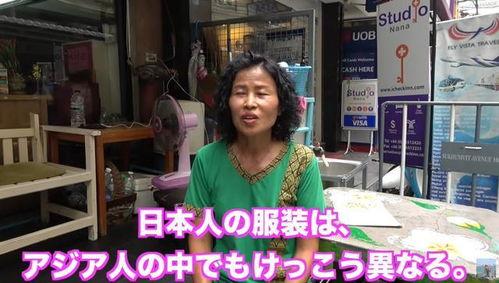 泰国日本人,文化交融的东方魅力