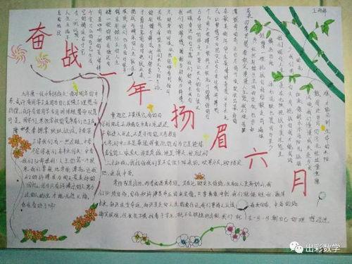 初三手抄报图片大全,图文并茂展示青春风采