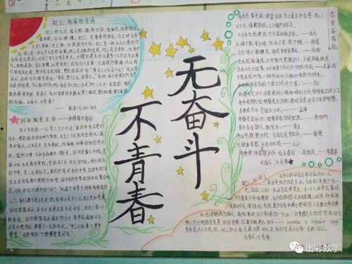 初三手抄报图片大全,图文并茂展示青春风采