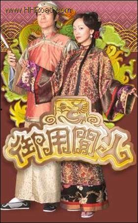 御用閒人国语,揭秘宫廷中的隐秘生活