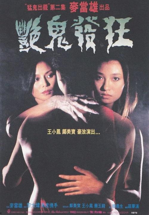 艳鬼发狂在线观看,惊悚悬疑，探寻恐怖背后的真相