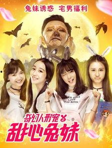 甜心兔妹手机在线观看,手机在线观看，甜蜜浪漫尽在指尖