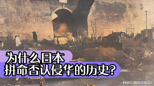 日本为什么否认历史,日本否认历史的根源与影响解析