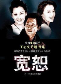 宽恕在线观看,在线观看，心灵疗愈之旅