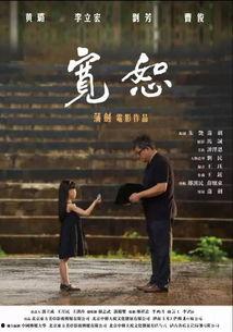 宽恕在线观看,在线观看，心灵疗愈之旅