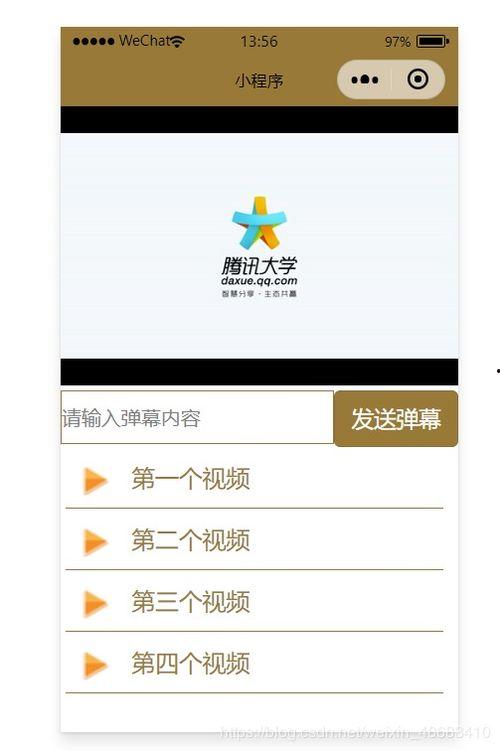小程序播放视频