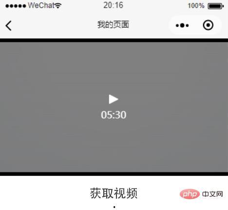 小程序播放视频