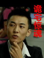 诡宅惊魂床戏,床戏背后的惊悚真相