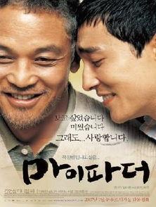 韩国 电影 父亲,韩国电影中的深情演绎