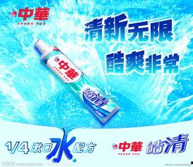 中华牙膏图片,传承经典，守护口腔健康之美