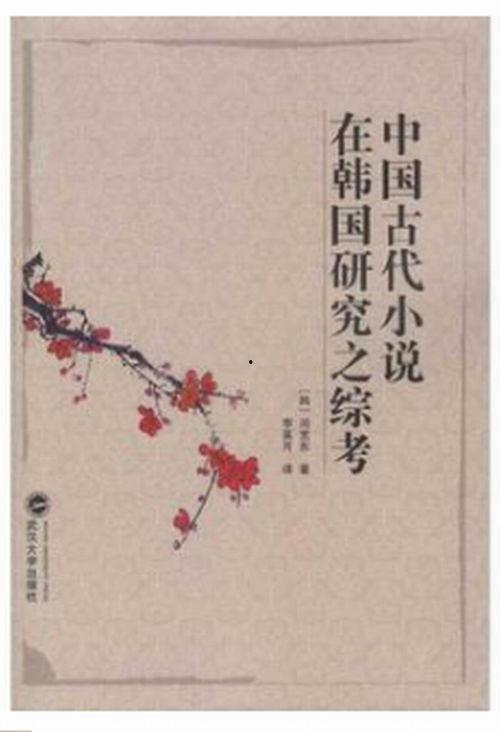 韩国古代小说,穿越时空的奇幻之旅