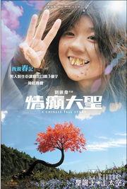 情癫大圣国语在线观看,穿越时空的奇幻爱情之旅