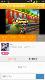 地铁跑酷视频高手视频,极限挑战，速度与激情的完美演绎