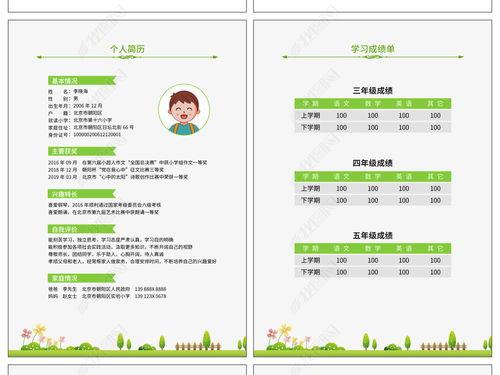 小学生个人档案图片,一张图片背后的成长故事