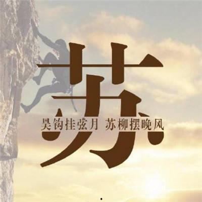 姓氏罗文字图片大全,罗文字图片鉴赏之旅