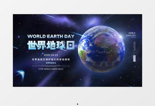 地球日视频,守护蓝色星球，共筑绿色未来