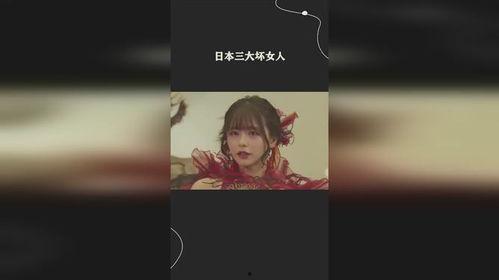 日本坏女人,揭秘神秘国度的另类风情