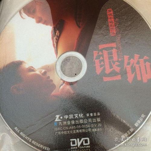 银饰电影手机在线观看