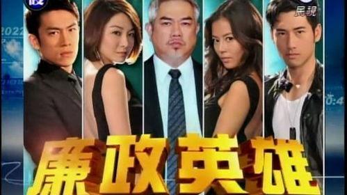 廉政英雄在线观看