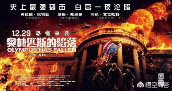 奥林匹斯的陷落 国语,帝国危机下的生死较量