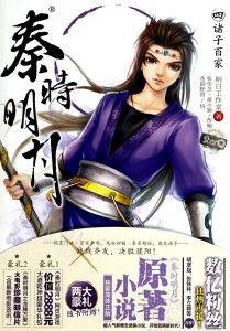 秦时明月前传床戏,宫廷秘恋，权谋床戏风云录