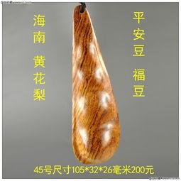 黄花梨手把件图片大全,古韵盎然的艺术珍品赏析