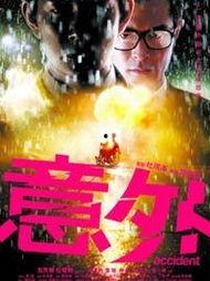 意外 国语 下载,探寻命运转折的瞬间