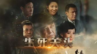 生死关头国语,勇敢抉择与命运抗争